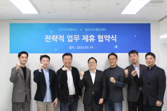 마크베이스와 인터랙터(한국 법인명 펄즈시스템즈)가 가진 업무 협약식에서 피터 정(왼쪽 세번째부터) 인터랙터 CPO, 김성진 마크베이스 대표, 이동현 마크베이스 전무, 이재훈 마크베이스 전무 등이 사진을 찍고 있다. 마크베이스 제공
